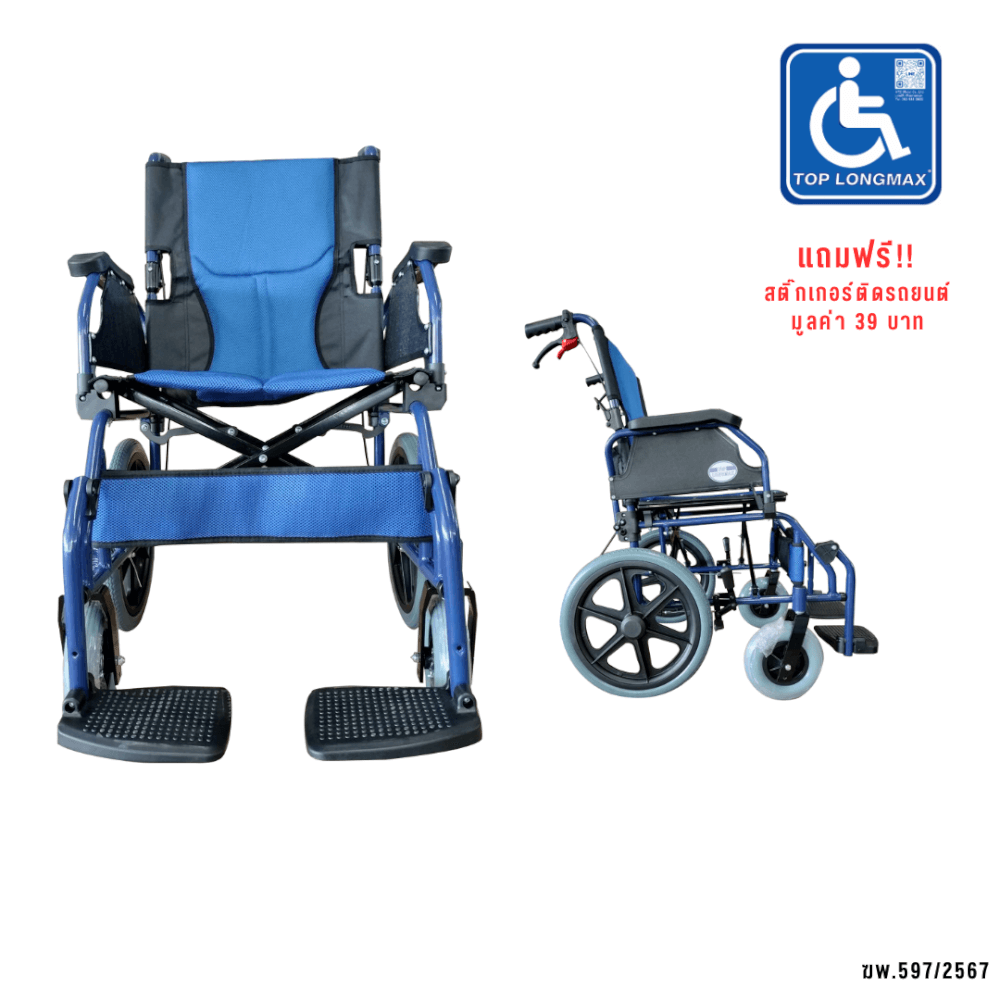 รถเข็นวีลแชร์อะลูมิเนียม TOP LONGMAX รุ่น DY01863L(2)AJSW สีน้ำเงิน